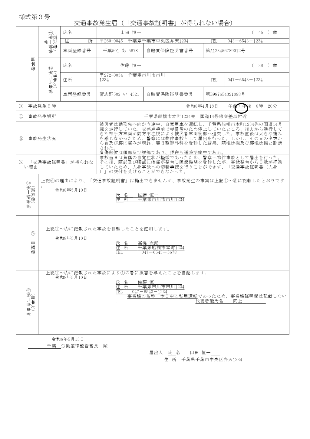 交通事故発生届（第三者行為災害） 記入例
