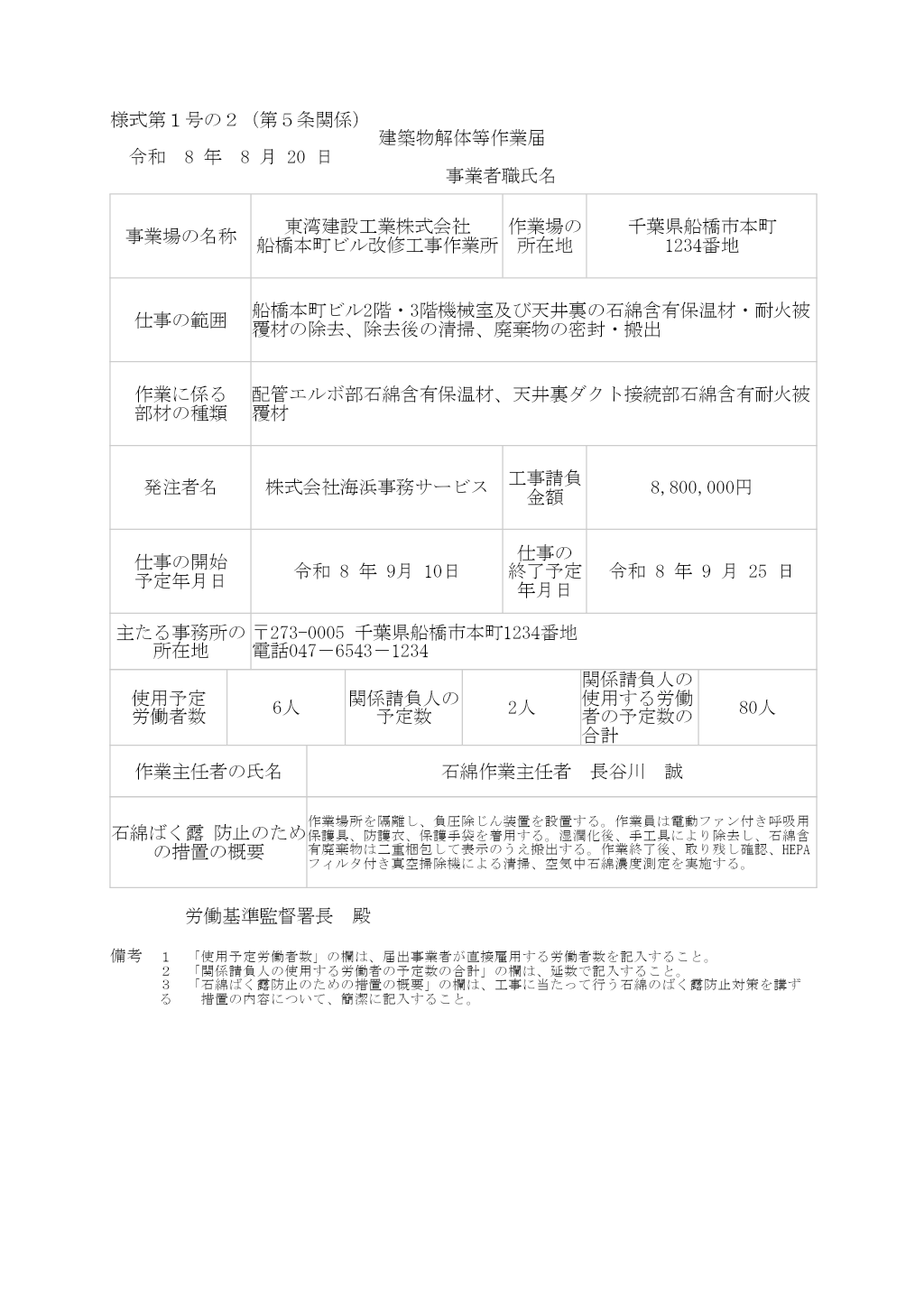 建築物解体等作業届 記入例