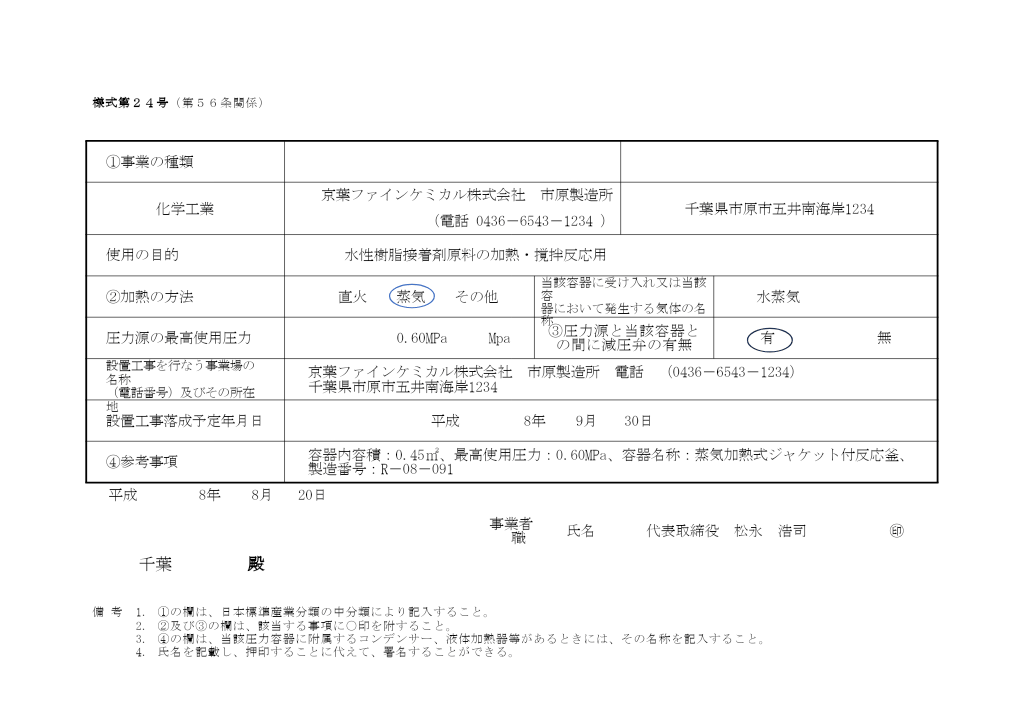 第一種圧力容器設置届 記入例