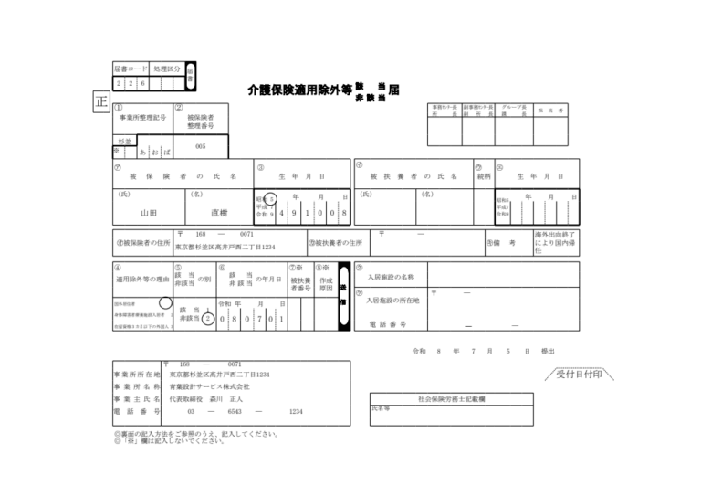 介護保険第2号被保険者該当・不該当届 記入例