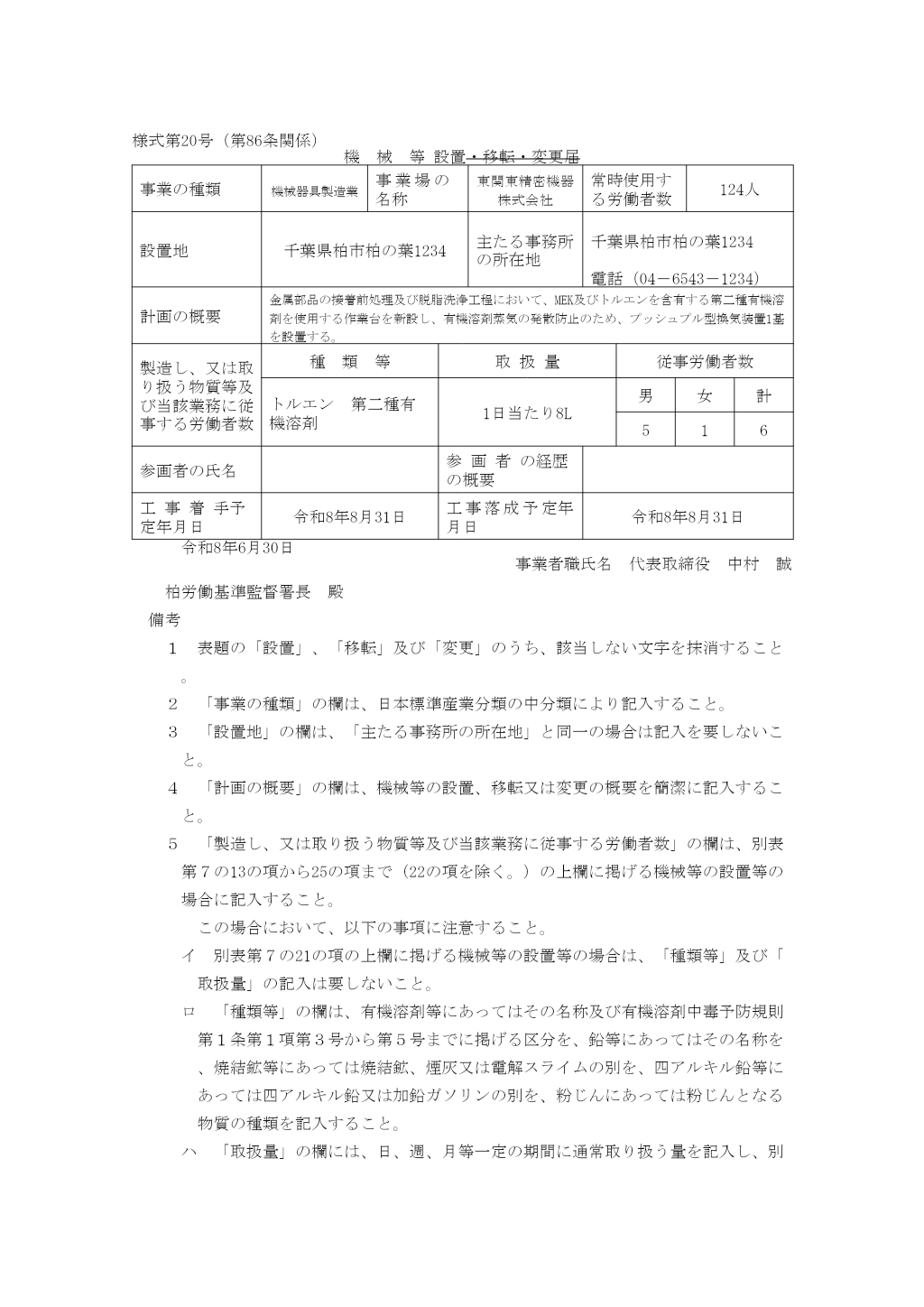 機械等設置・移転・変更届 記入例