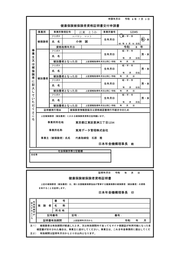 資格取得直後の診療に関する申出書 記入例