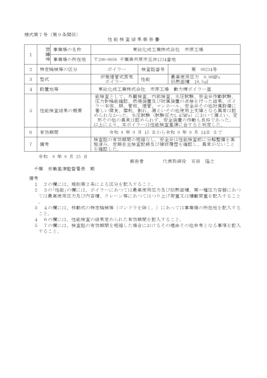 性能検査結果報告書 記入例