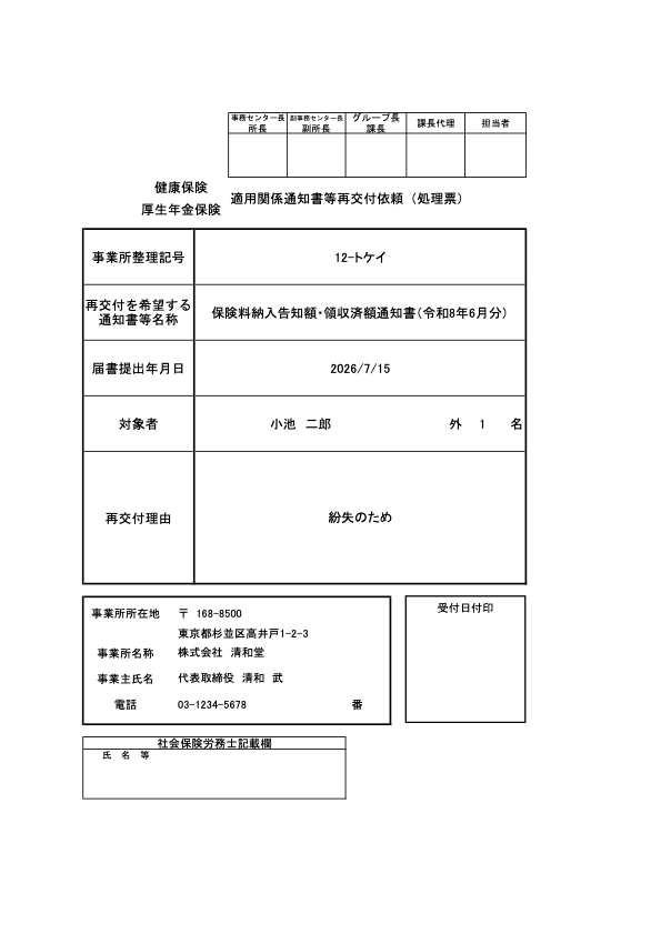 保険料納入告知額・領収済額通知書交付申請書 記入例