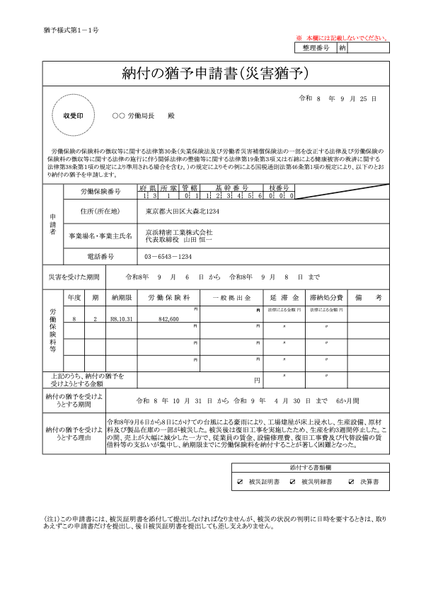 保険料納付猶予申請書 記入例