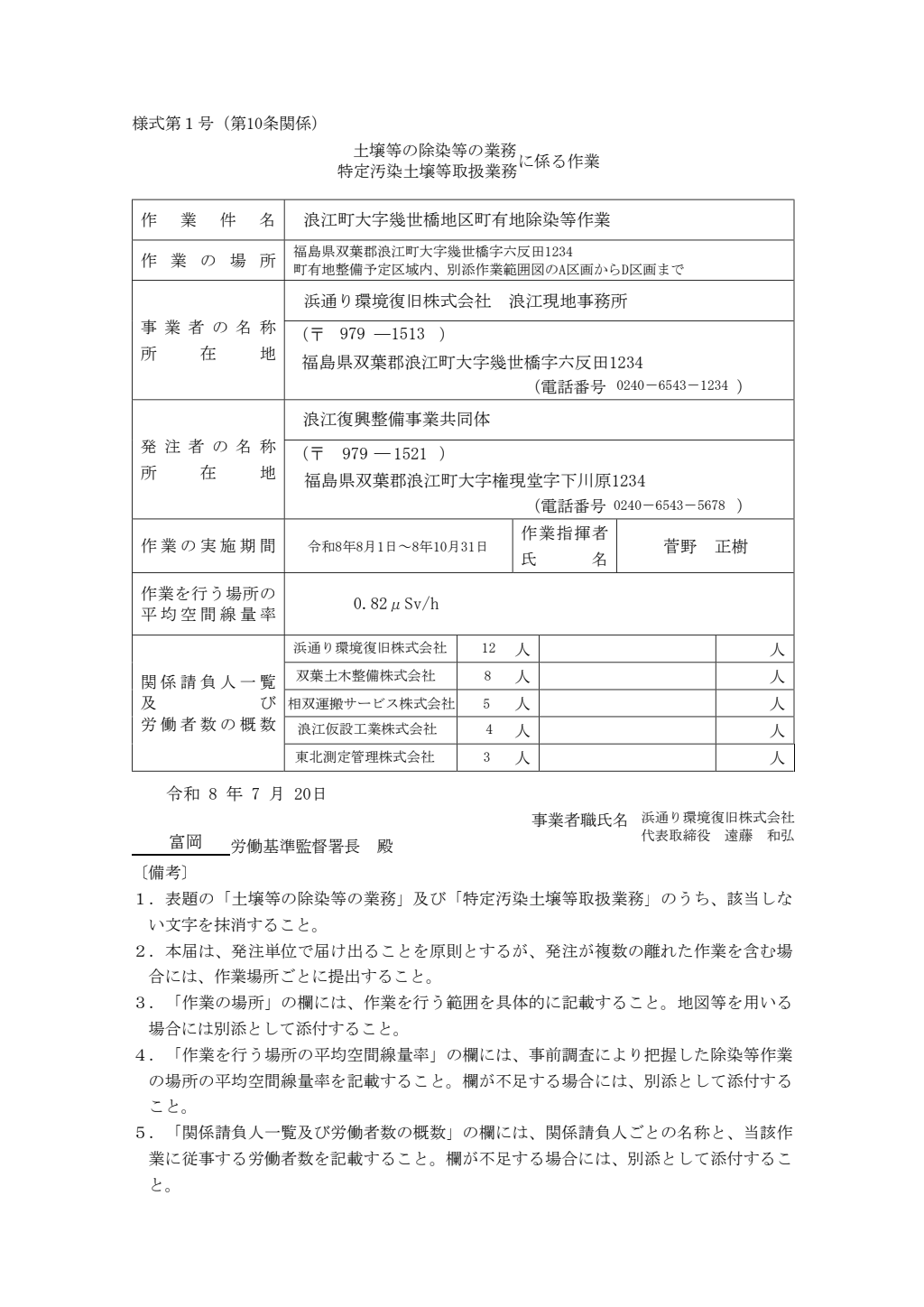 土壌等の除染等の業務・特定汚染土壌等取扱業務に係る作業届 記入例