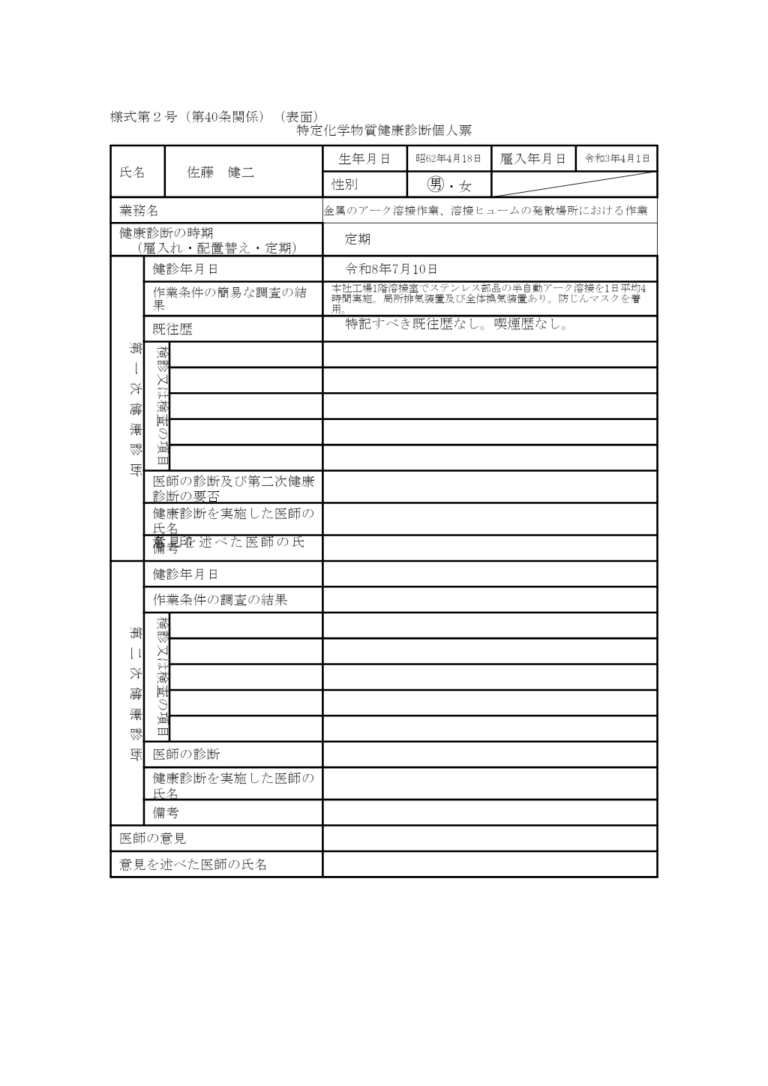 特定化学物質健康診断個人票 記入例