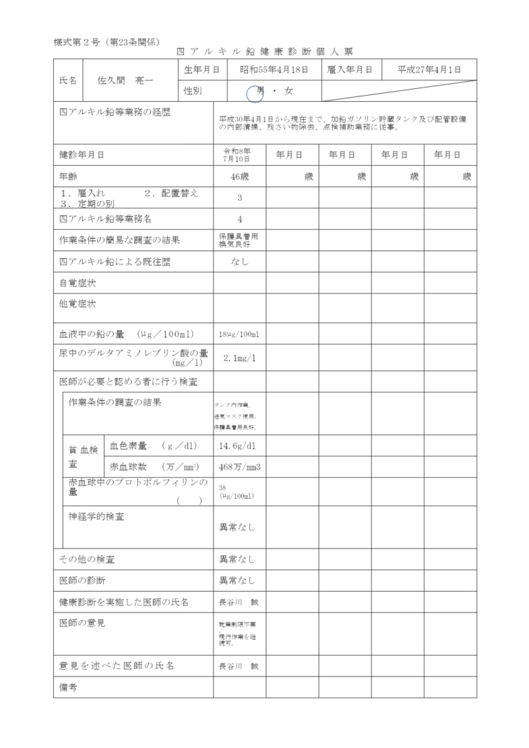 四アルキル鉛健康診断個人票 記入例