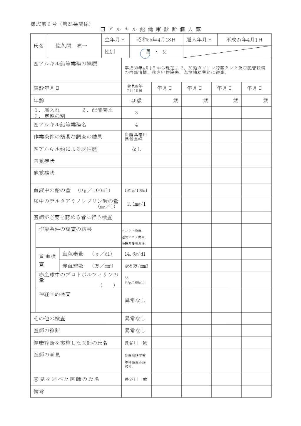 四アルキル鉛健康診断個人票 記入例