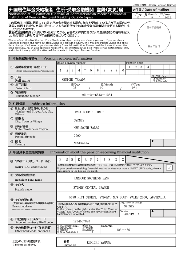 海外居住者用年金請求書 記入例