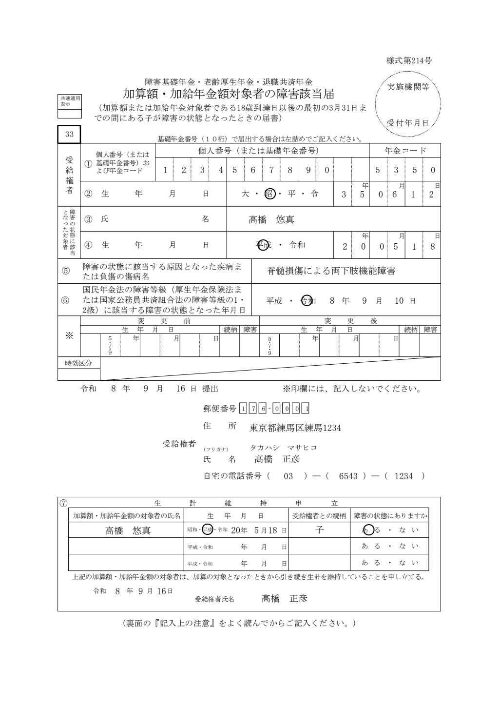 加算対象の子の障害状態届 記入例