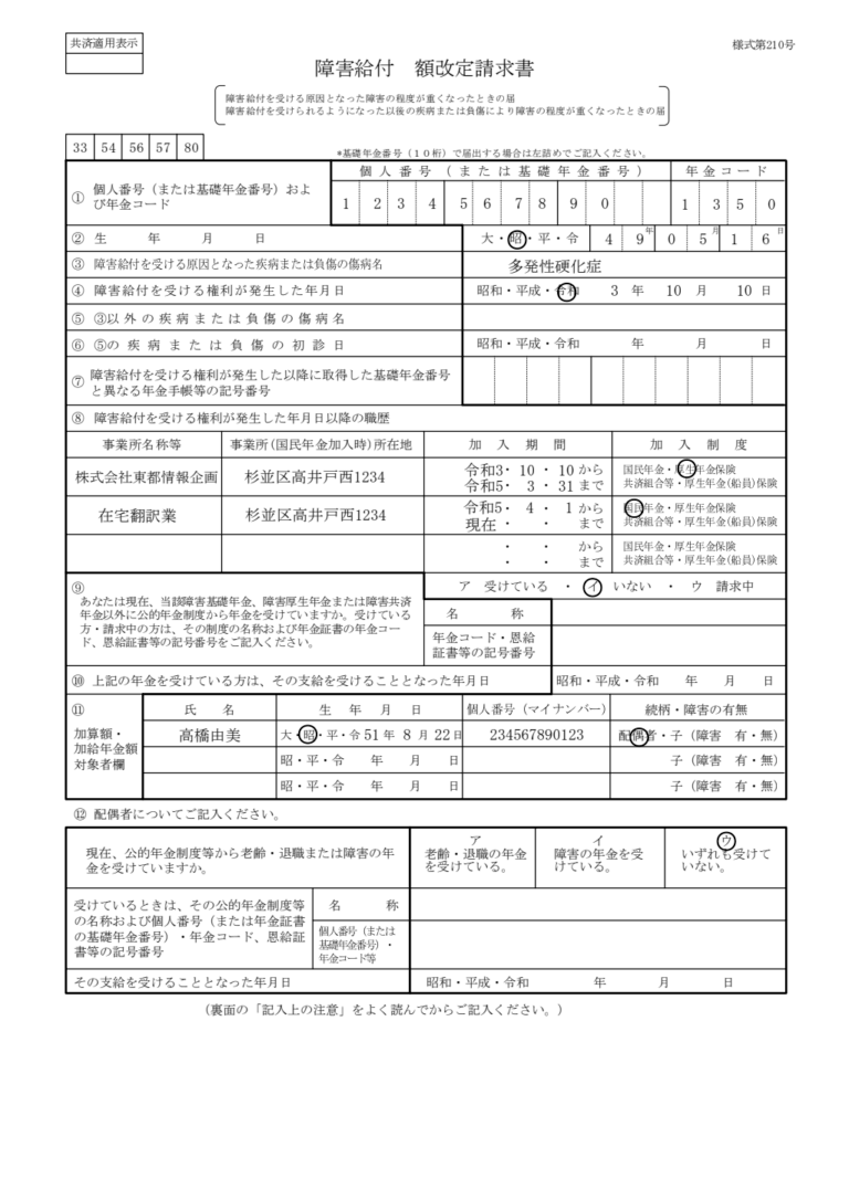 障害給付額改定請求書 記入例