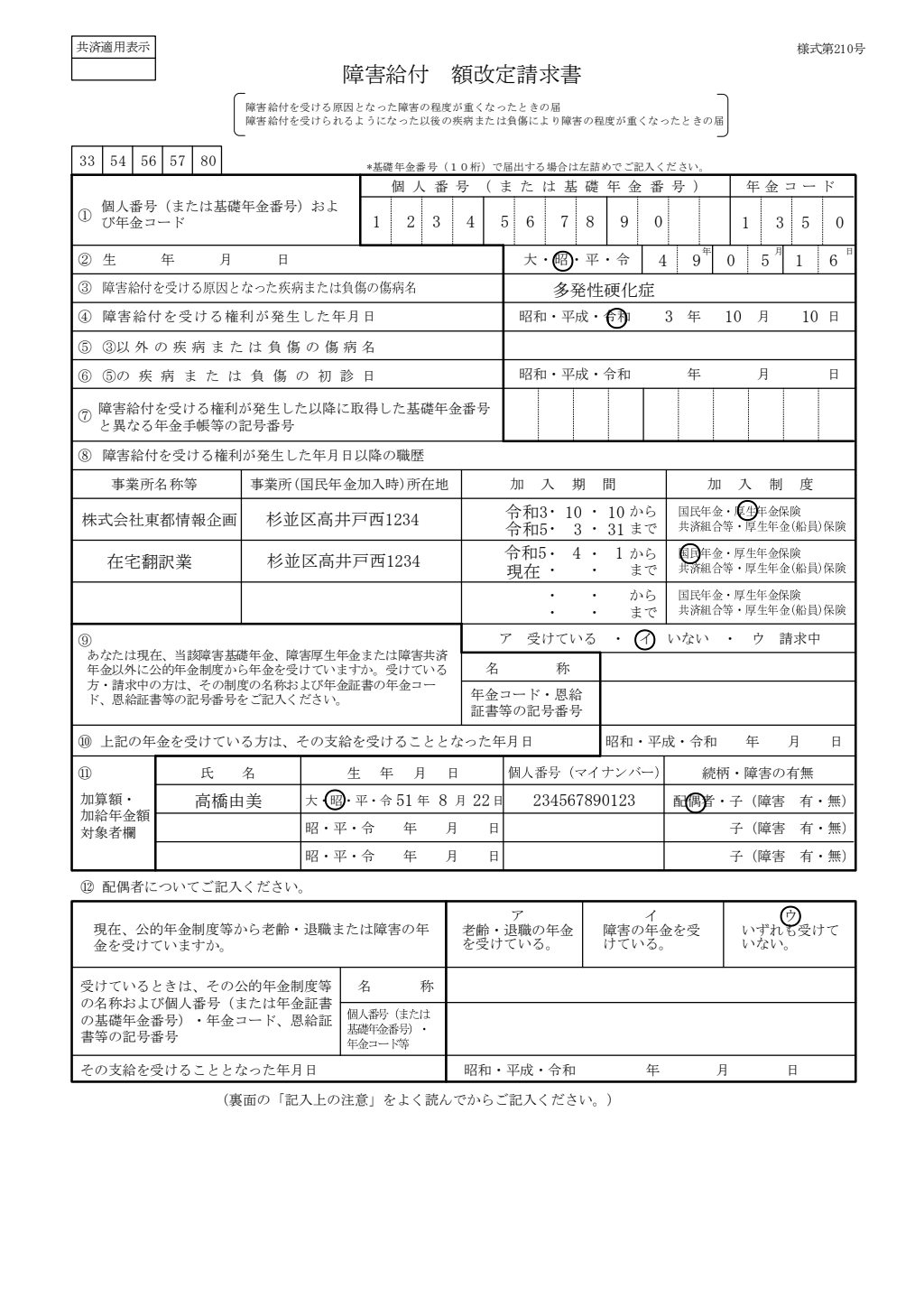障害給付額改定請求書 記入例