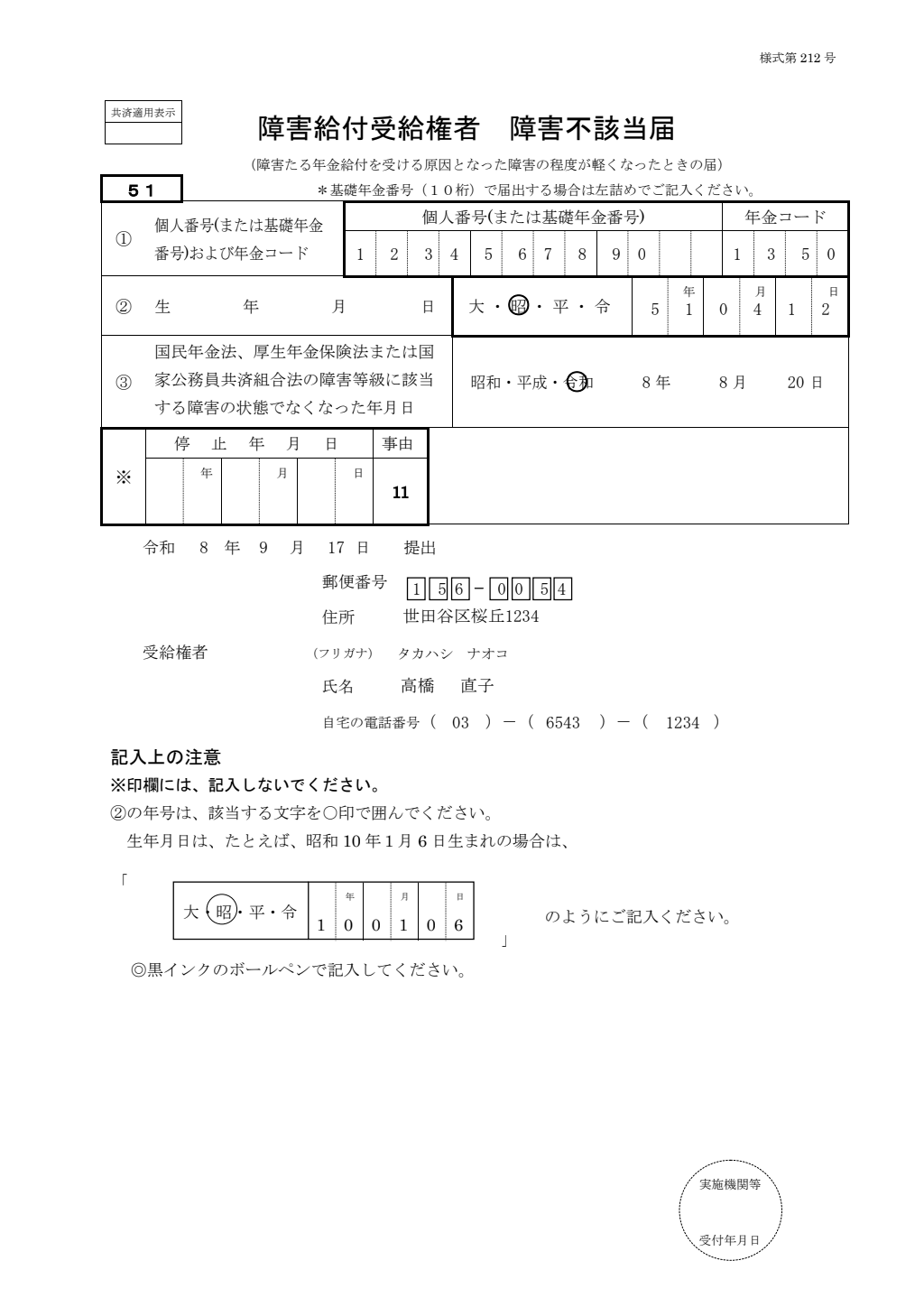 障害状態軽快届 記入例