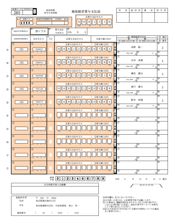 船員保険被保険者賞与関係届 記入例