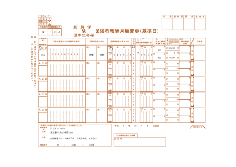 船員保険被保険者報酬関係届 記入例