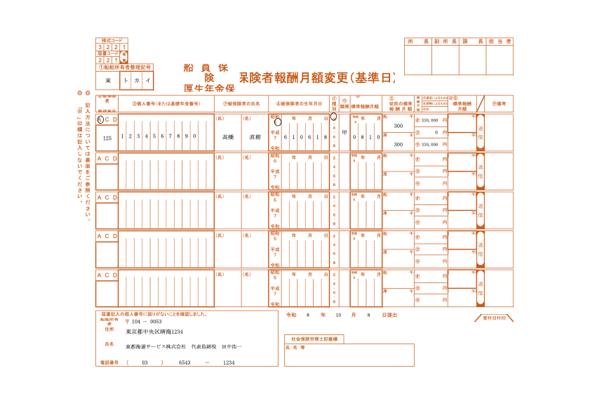 船員保険被保険者報酬関係届 記入例