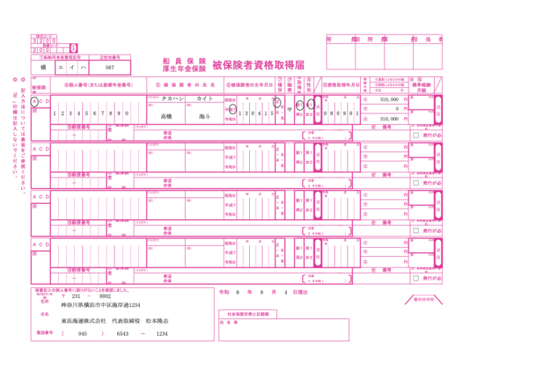 船員保険被保険者資格取得届 記入例