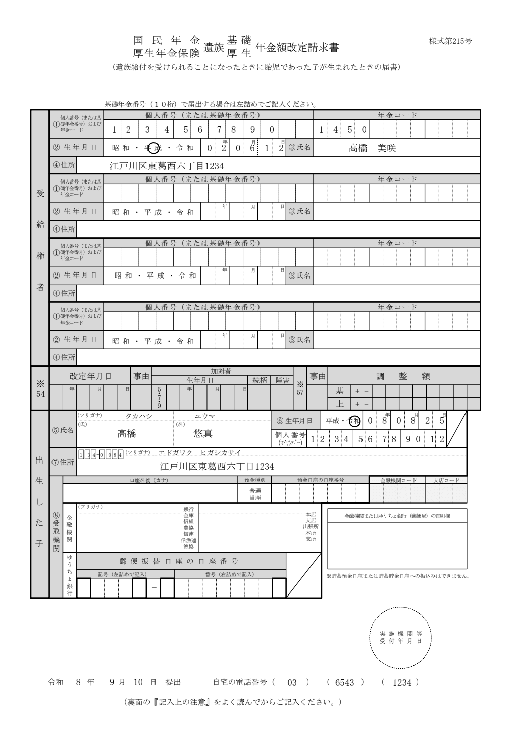 遺族年金 胎児出生届 記入例