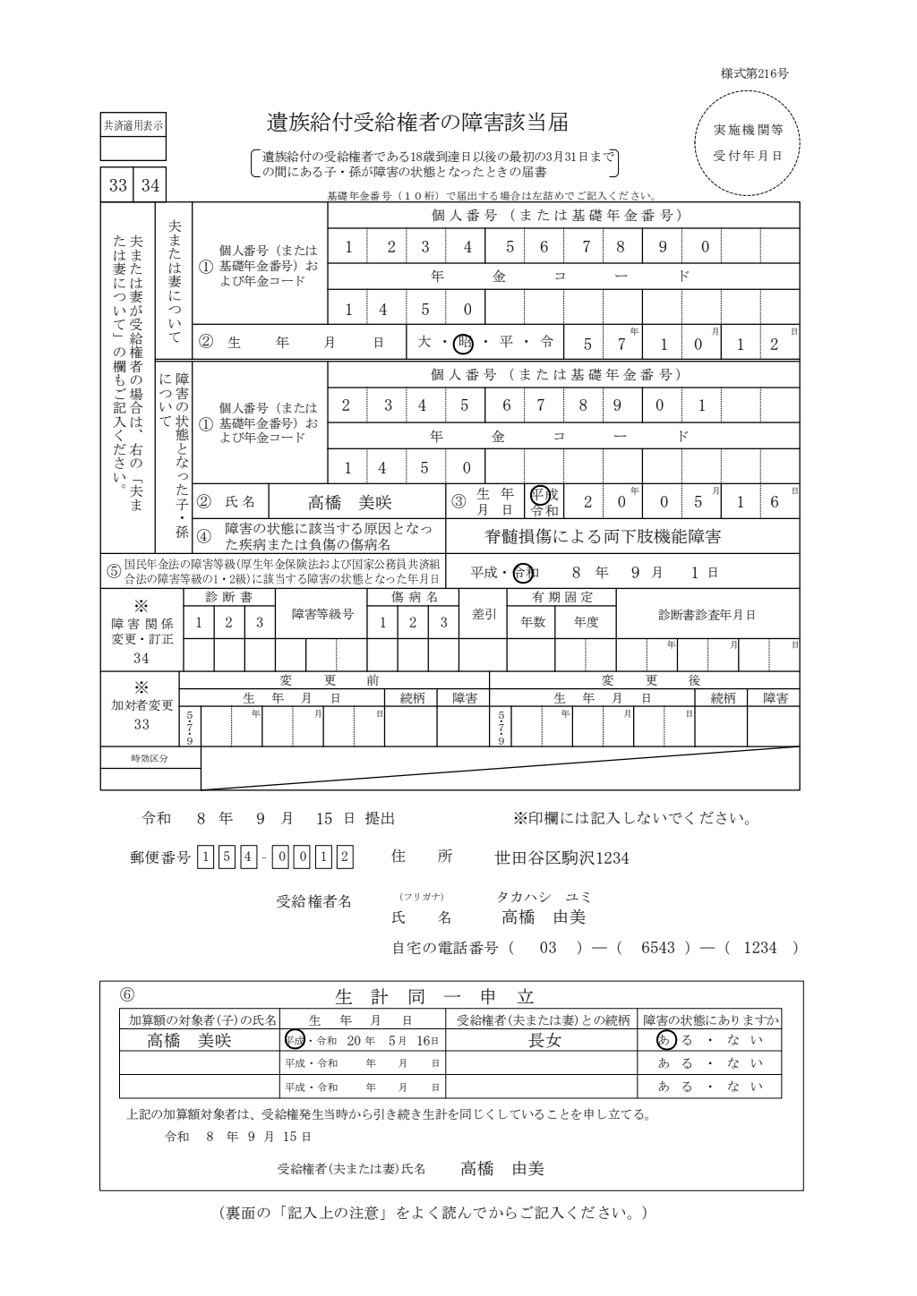 遺族年金 受給権のある子の障害状態届 記入例