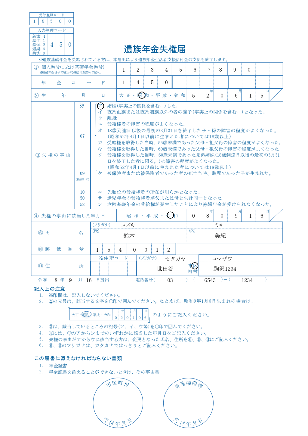 遺族年金 結婚・養子縁組による失権届 記入例