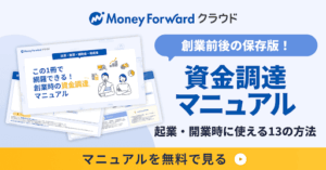 資金調達マニュアル