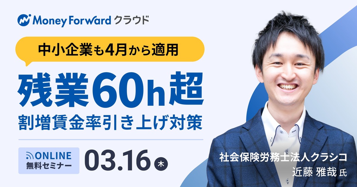 残業60時間超の割増賃金率引き上げ対応策と実践事例