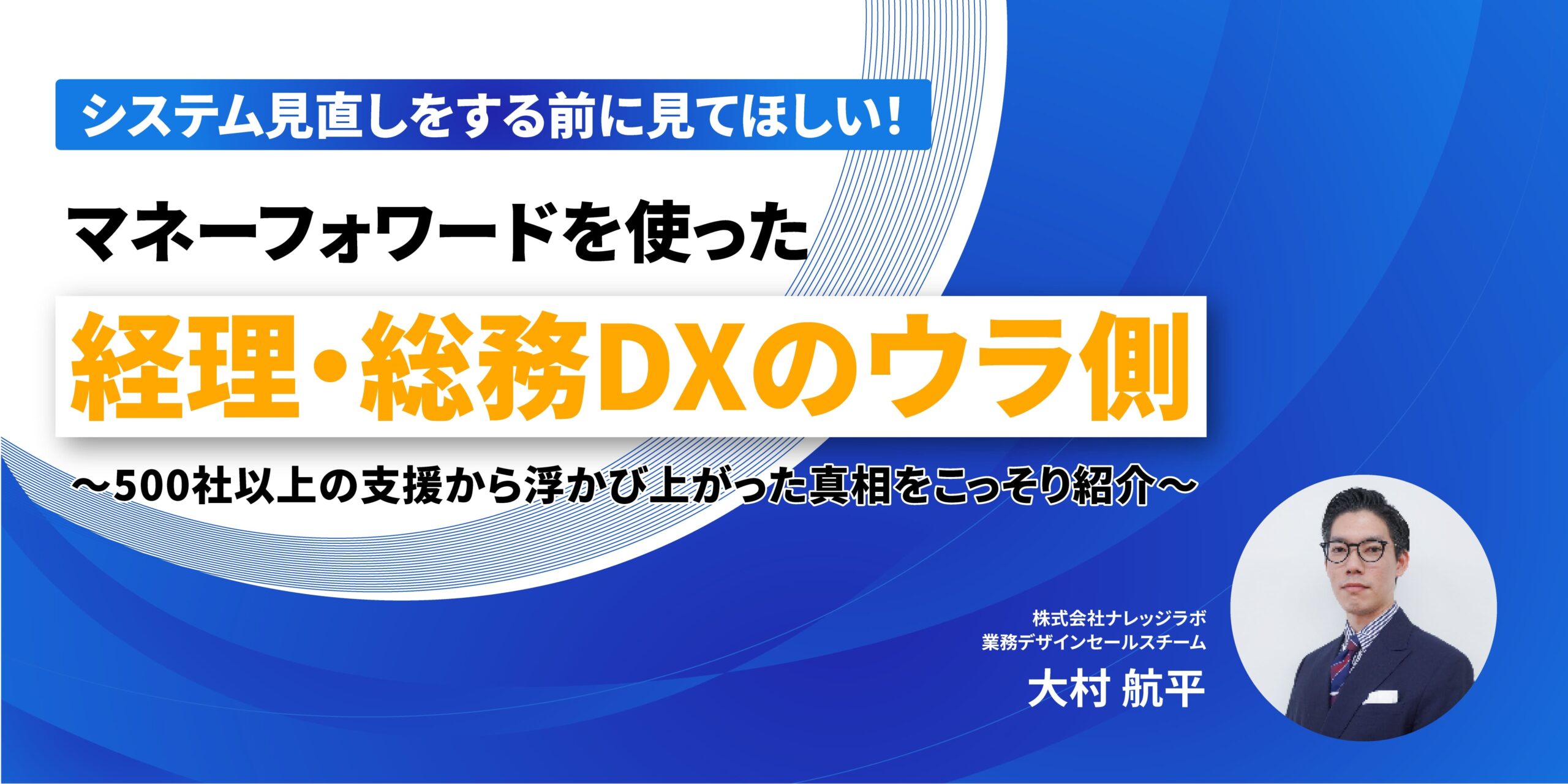 システム×アウトソーシングで実現する持続可能な経理体制のつくり方 ー M&A・連結決算に耐えうる組織に ー