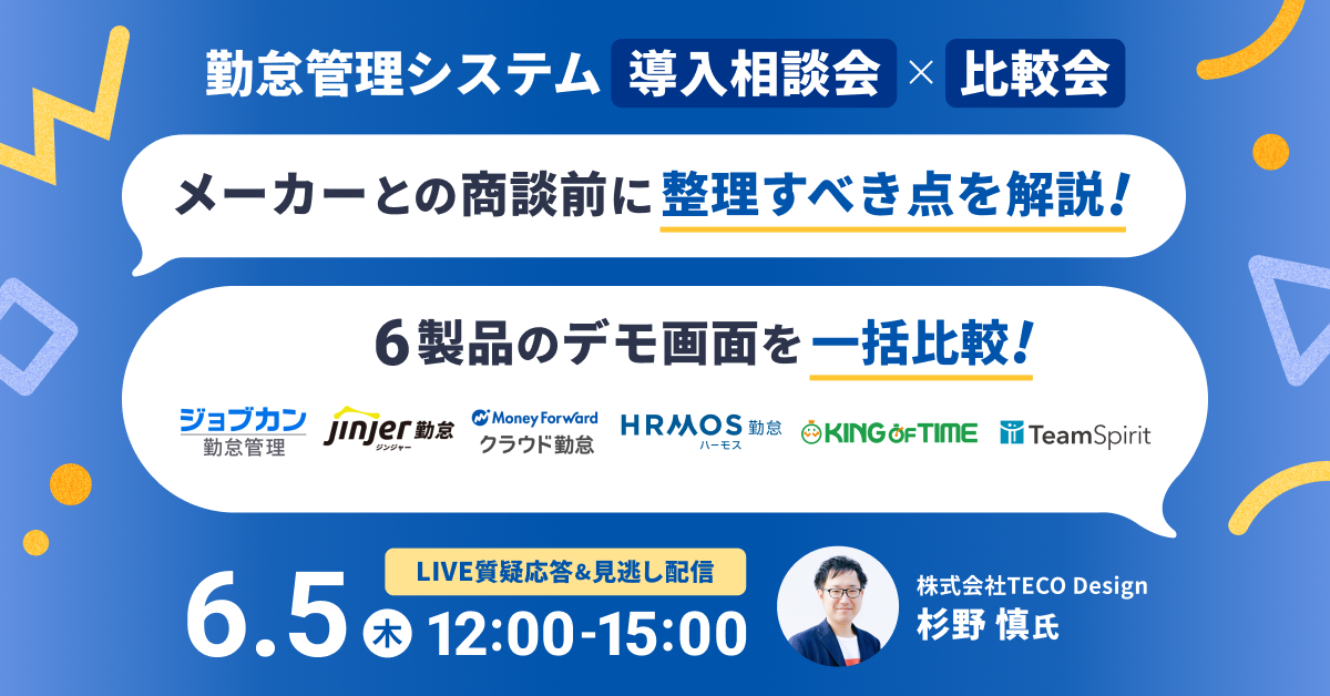 勤怠管理システム導入相談会x比較会