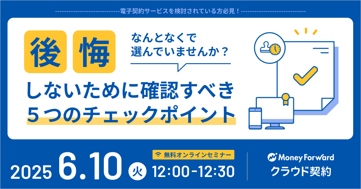なんとなくで選んでいませんか? 後悔しないために確認すべき5つのチェックポイント