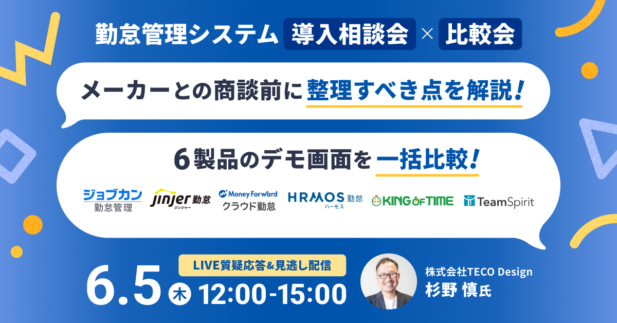 勤怠管理システム導入相談会x比較会