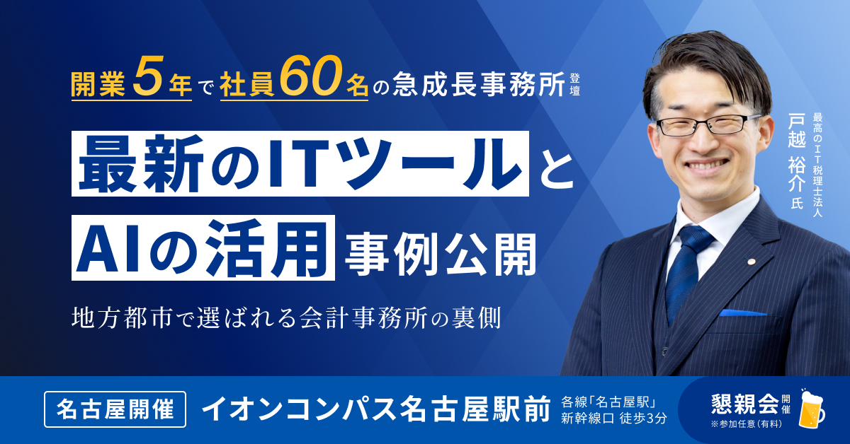 最新のITツールとAIの活用事例公開!地方都市で選ばれる会計事務所の裏側
