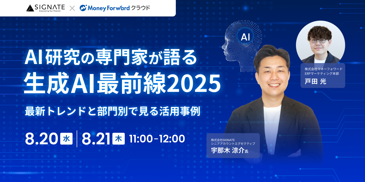 生成AI最前線2025〜最新トレンドと部門別で見る活用事例〜