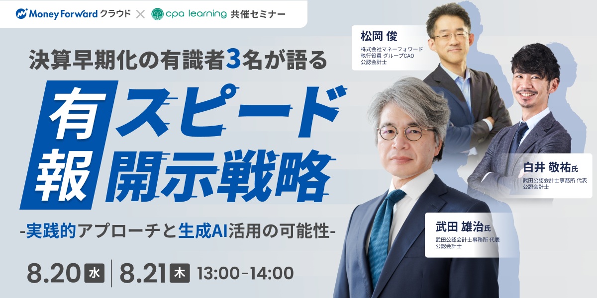 「有価証券報告書」スピード開示戦略