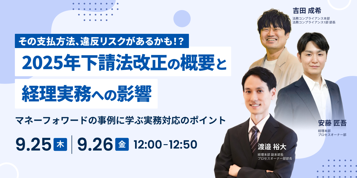 2025年下請法改正の概要と経理実務への影響
