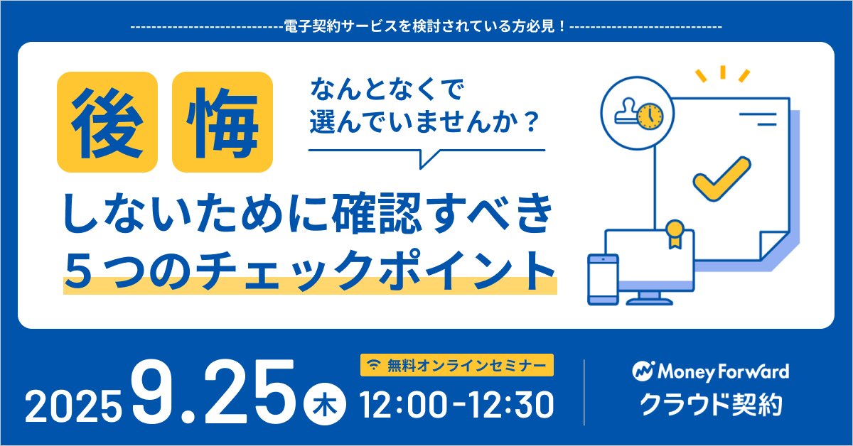 なんとなくで選んでいませんか？ <br />後悔しないために確認すべき5つのチェックポイント