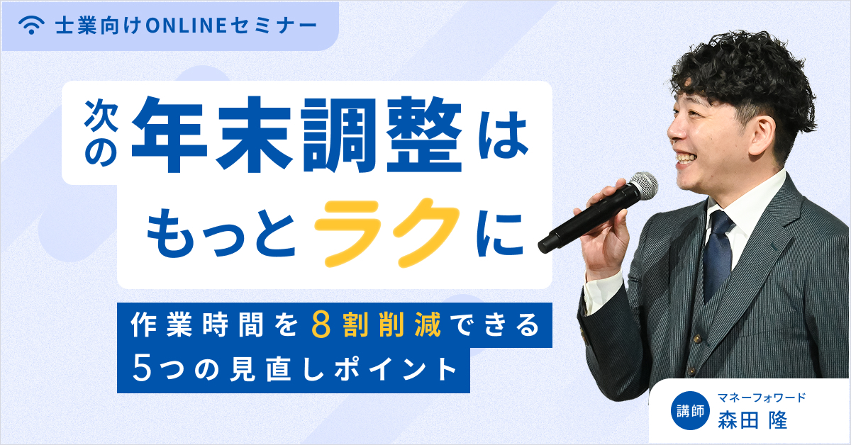 次の年末調整はもっとラクに 作業時間を8割削減できる5つの見直しポイント