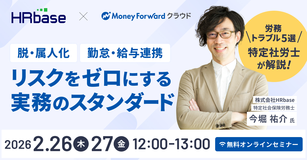 属人化を脱し、勤怠・給与連携でリスクをゼロにする実務のスタンダード