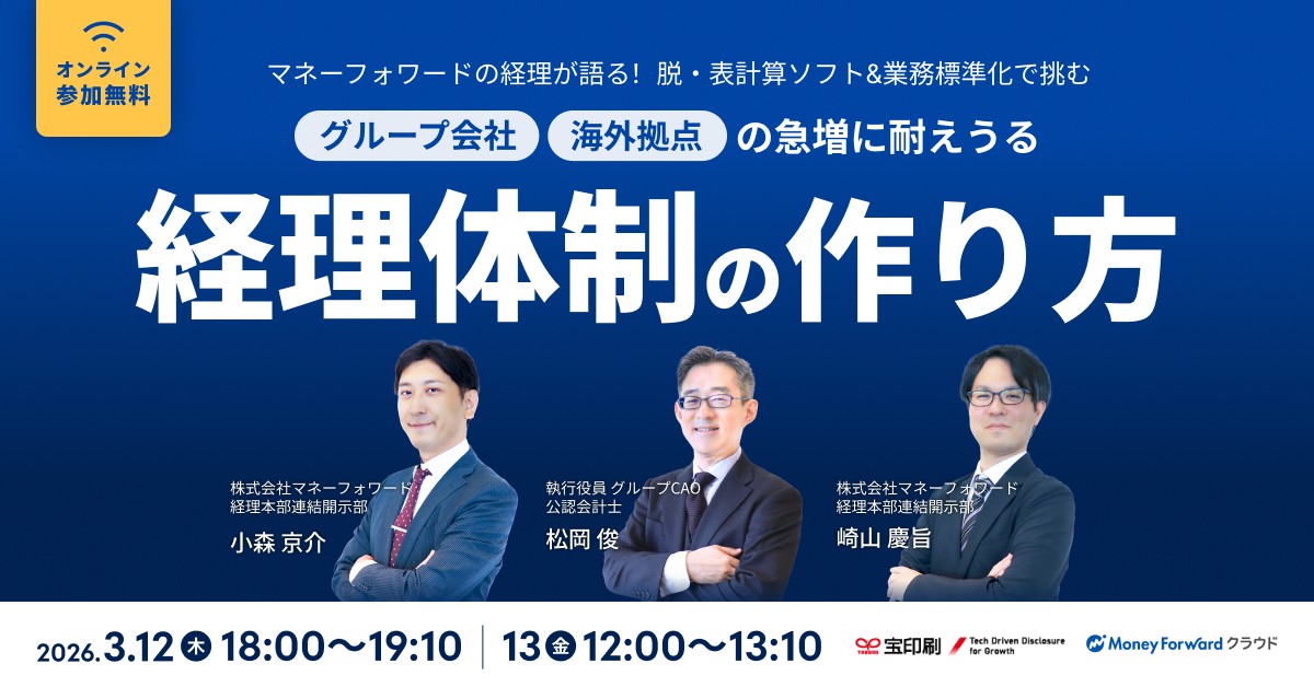 脱！表計算ソフト、業務標準化で挑む グループ会社・海外拠点の急増に耐えうる経理体制の作り方