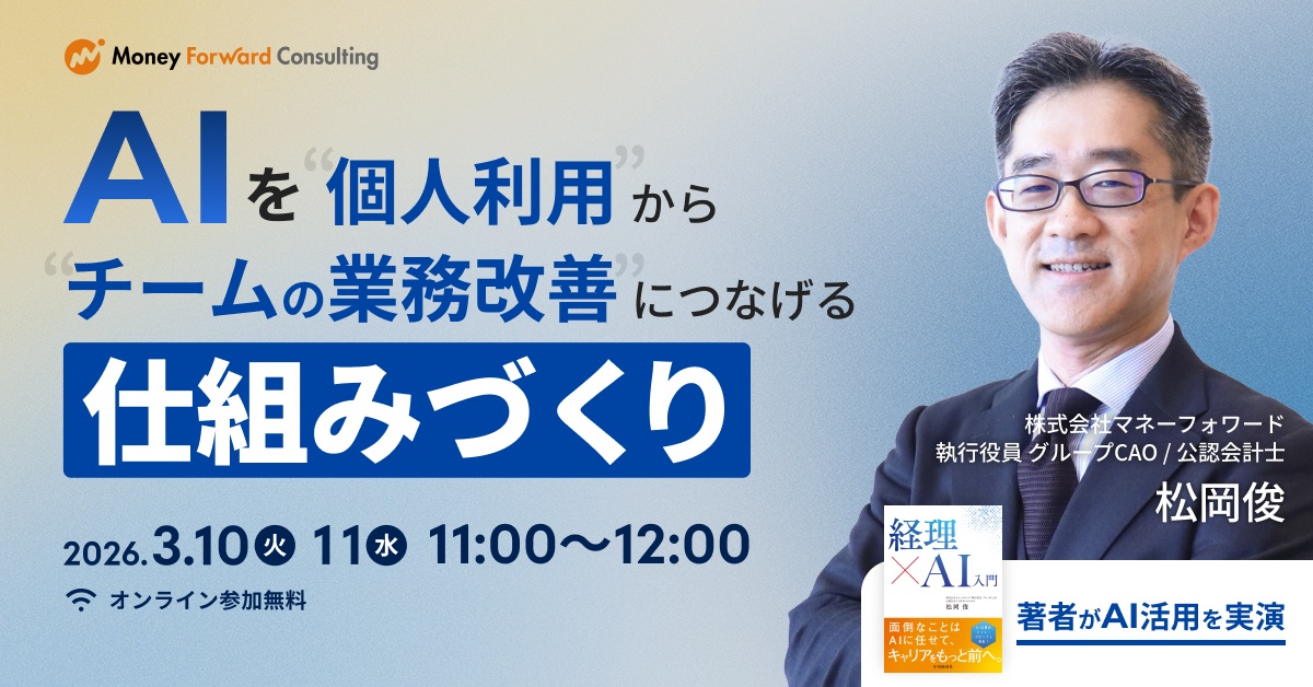 著者がＡＩ活用を実演！<br>ＡＩを“個人利用”から“チームの業務改善”につなげる仕組みづくり