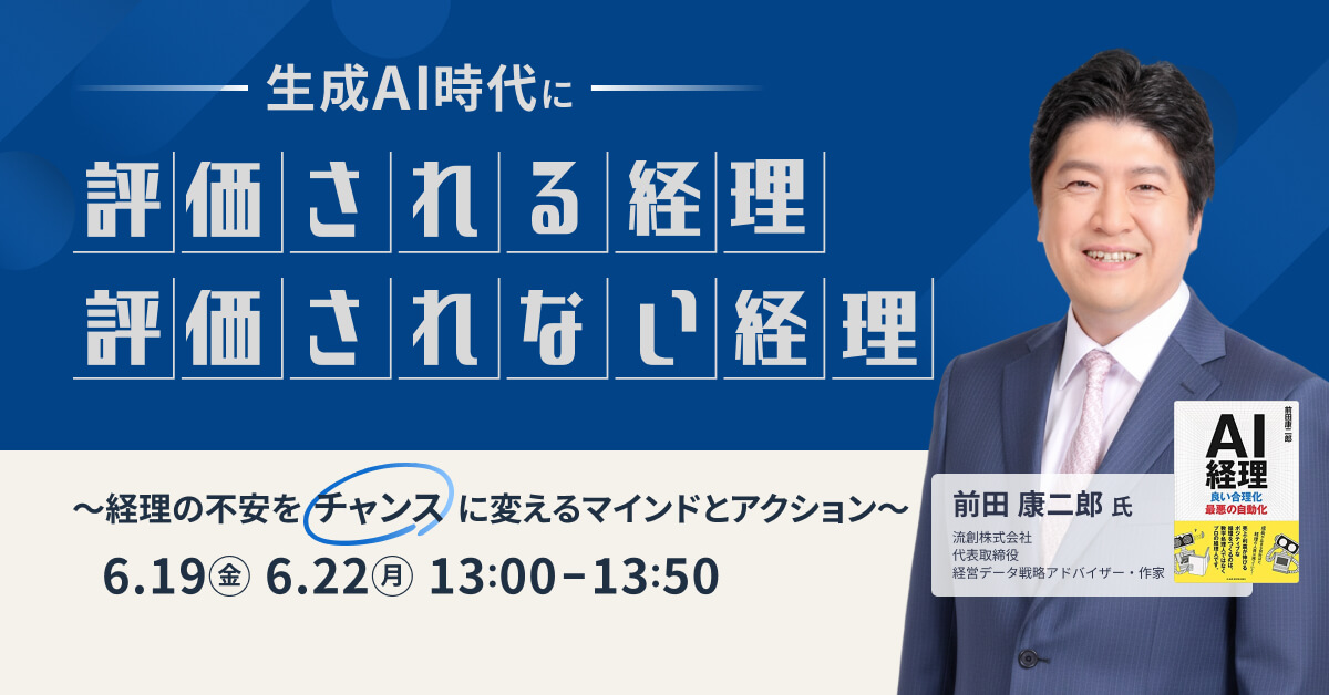 生成AI時代に「評価される経理」、「評価されない経理」