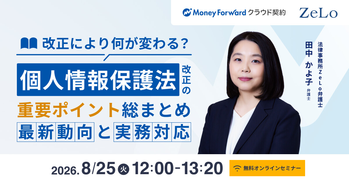 個人情報保護法改正の重要ポイント総まとめ―最新動向と実務対応―