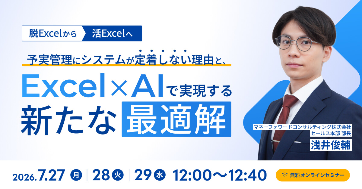 予実管理にシステムが定着しない理由とExcel×AIで実現する新たな最適解
