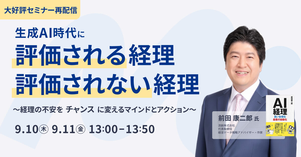 生成AI時代に「評価される経理」、「評価されない経理」