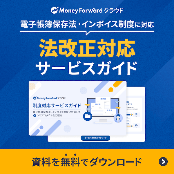 法改正対応サービスガイド資料を無料でダウンロード