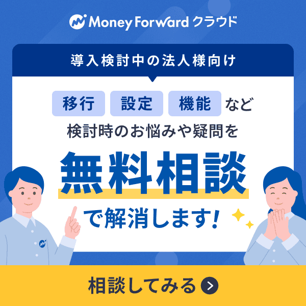 移行、設定、機能など検討時のお悩みや疑問を無料相談で解消します。相談ページへ移動する