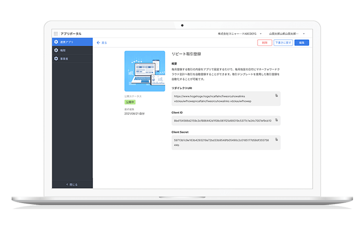 マネーフォワード クラウドのアプリポータルのサポート