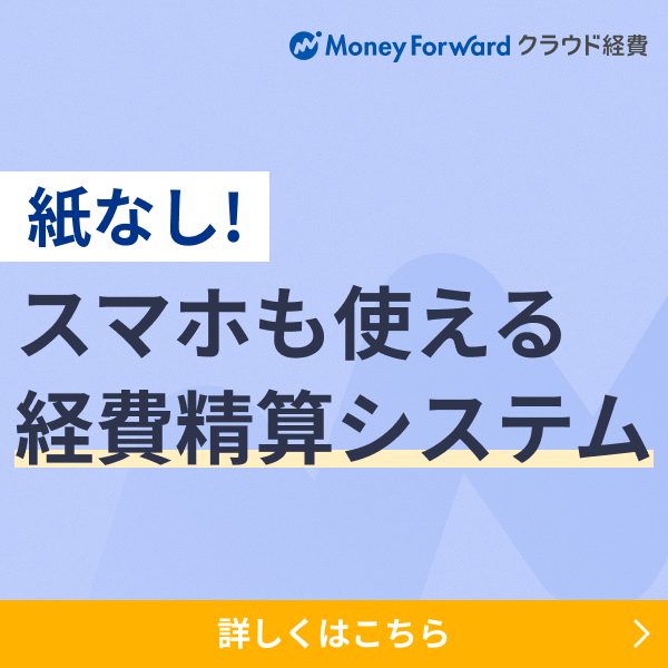 クラウド経費のサービス資料 製品の詳細を解説！