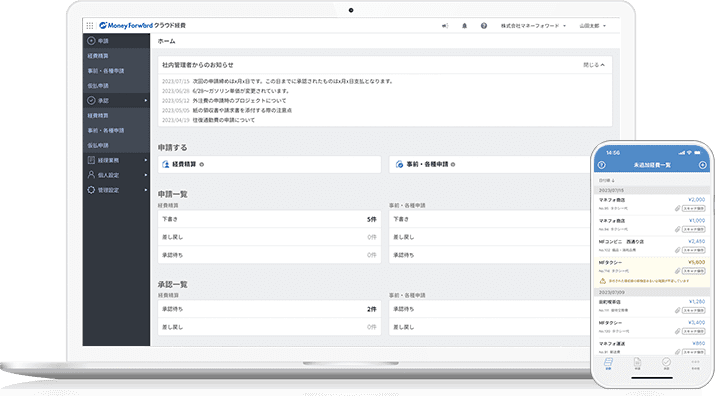 マネーフォワード クラウド経費のサポート