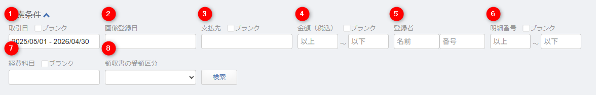 検索条件入力画面